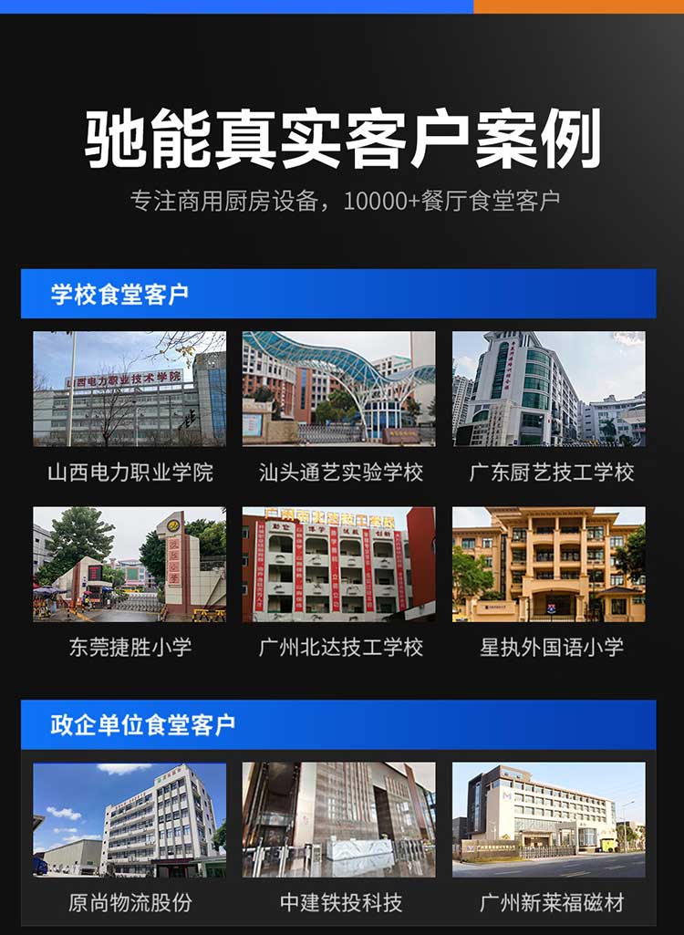 驰能真实客户案例 - 学校/政企单位客户