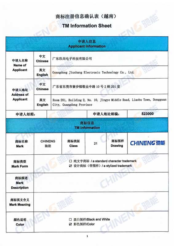 越南商标21类