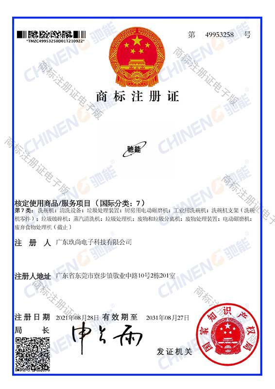 商标7类