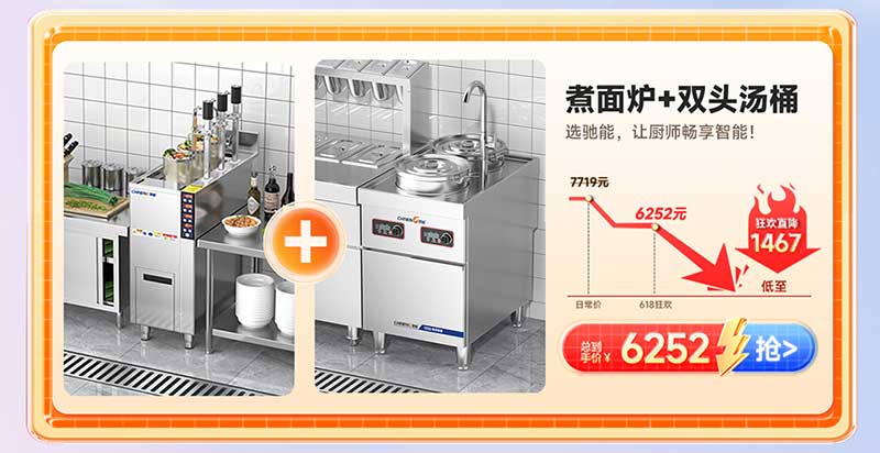 驰能煮面炉+汤桶组合