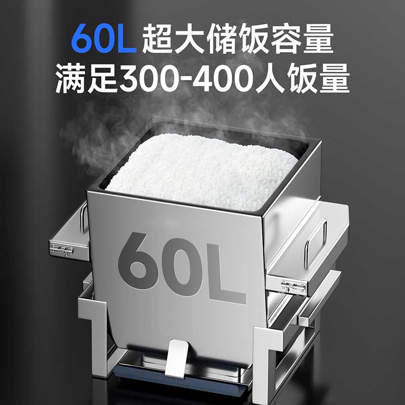 自动打饭机60L大储饭容量满足300-400人饭量