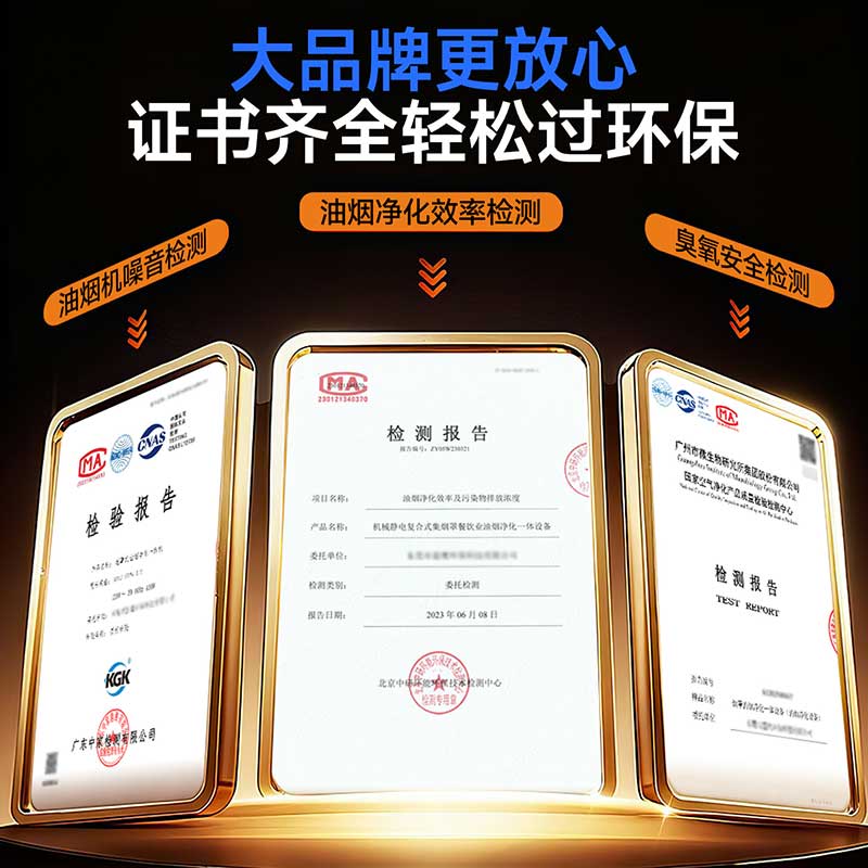 油烟净化一体机资质认证证书齐全