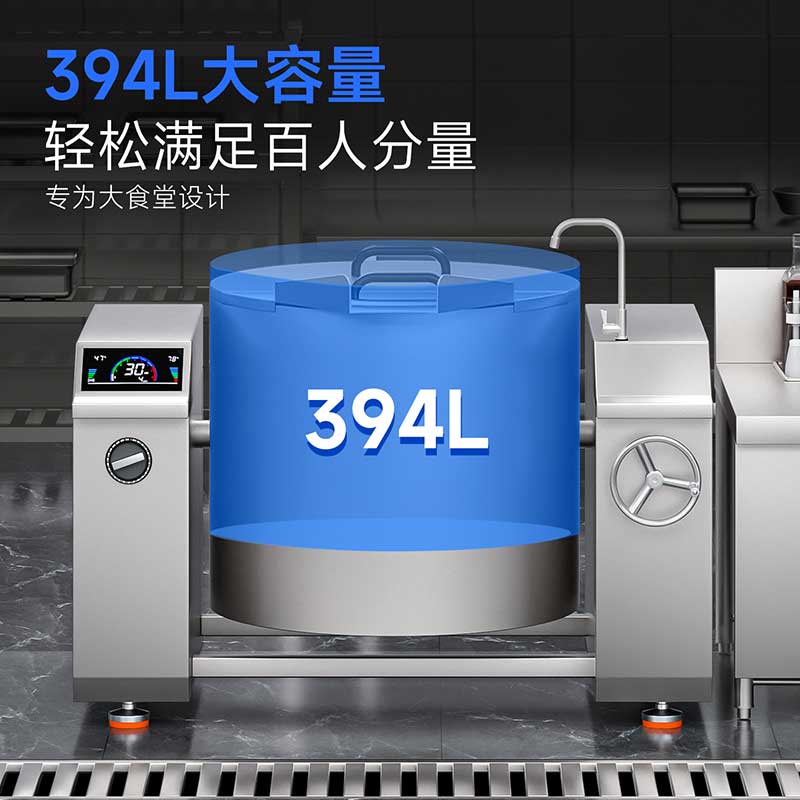 电磁摇摆汤炉394L大容量