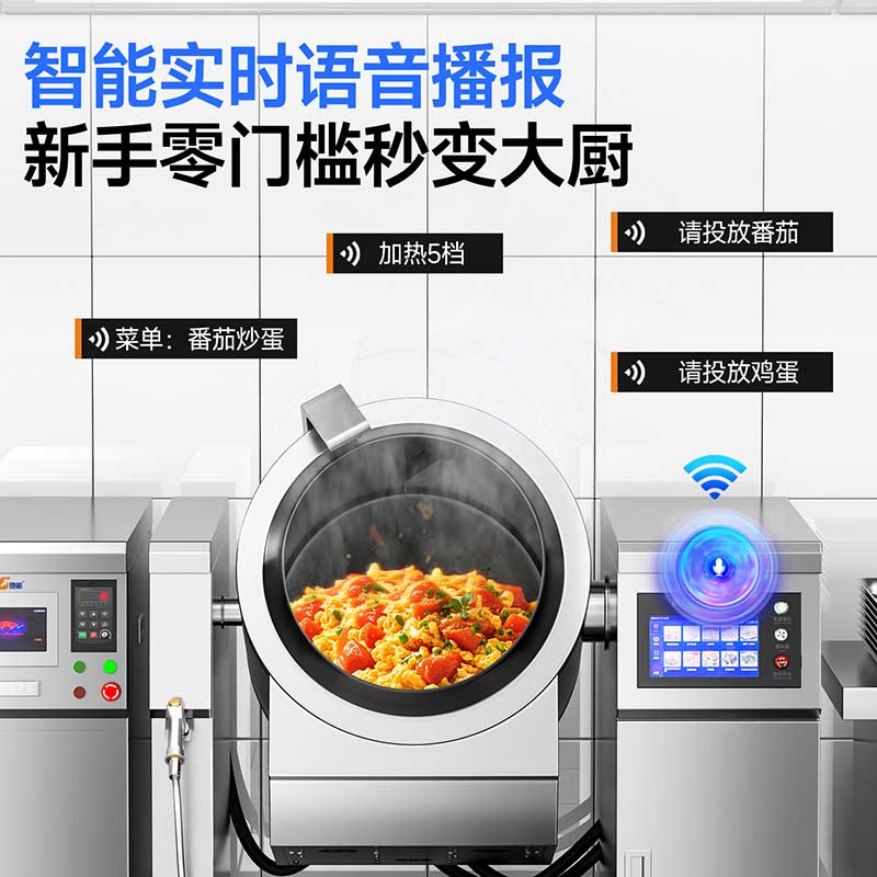 食堂自动炒菜机智能实时语音播报功能
