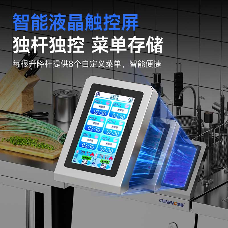 智能煮面炉触控屏独杆独控
