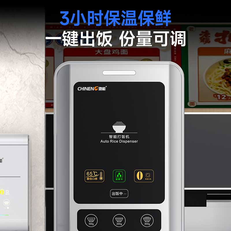 自动打饭机3小时保温一键出饭份量可调