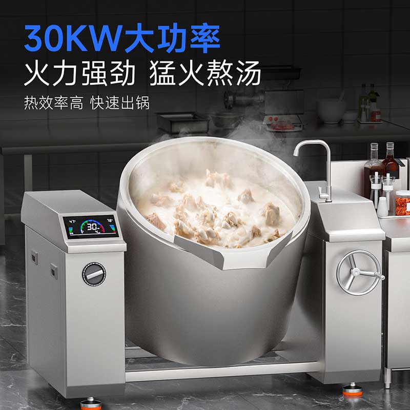 电磁摇摆汤炉30KW强劲火力