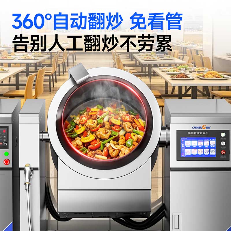 食堂自动炒菜机自动翻炒告别人工