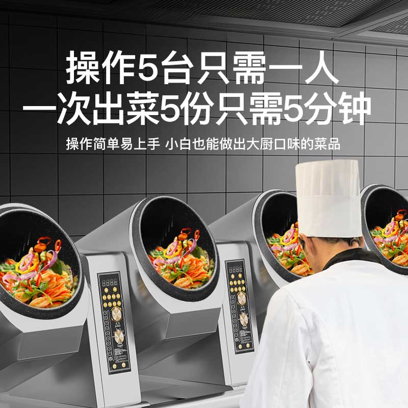 台式自动炒菜机一人操作5台