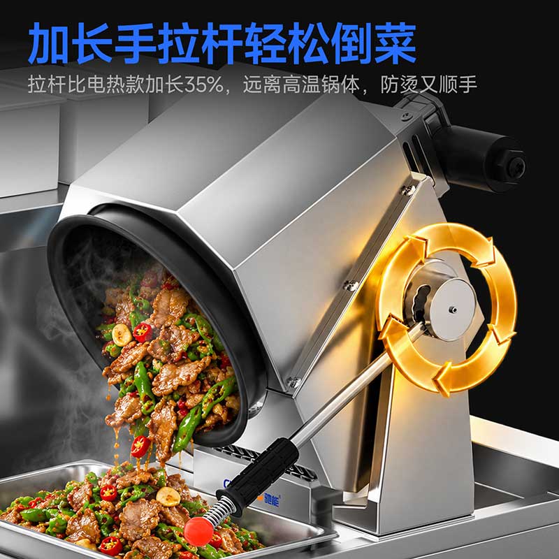 台式自动炒菜机加长手拉杆轻松出锅