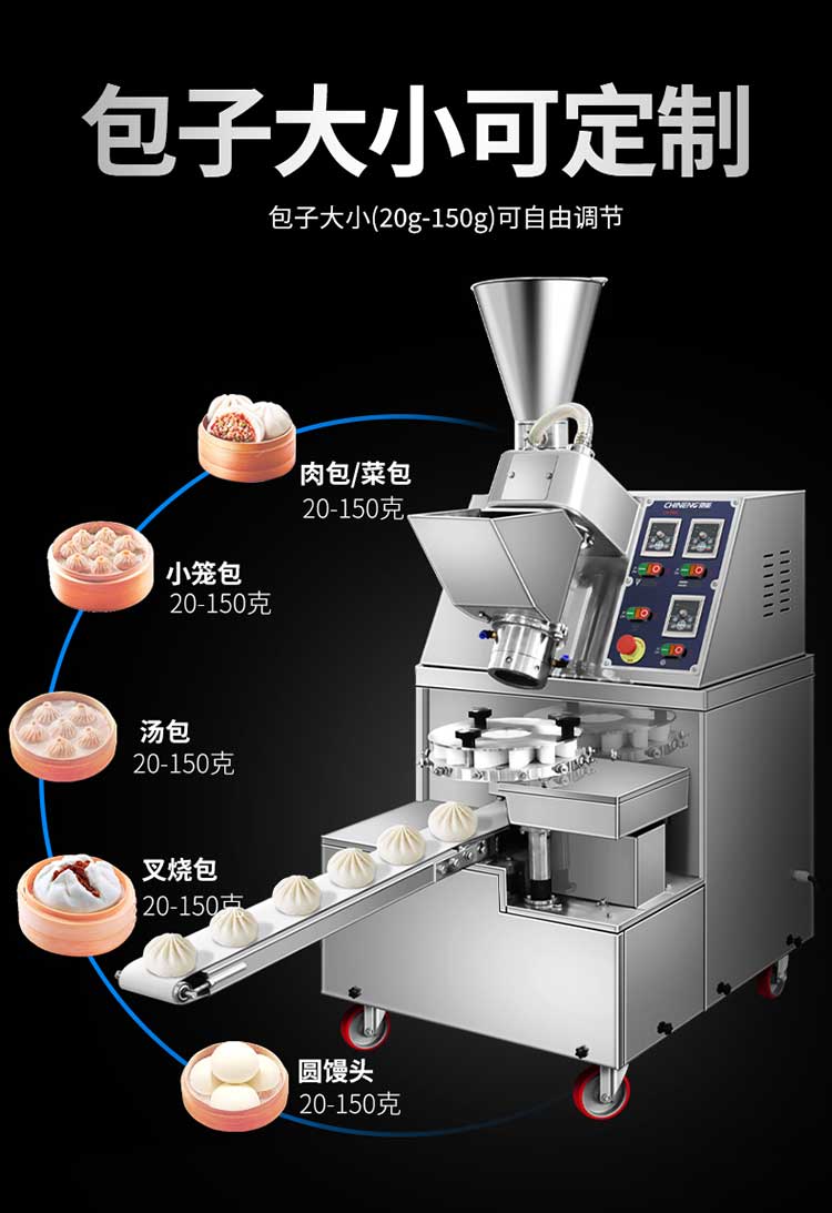 全自动包子机包子大小20-150g可调