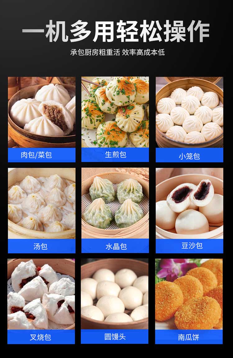 全自动包子机可制作各种类型的包子