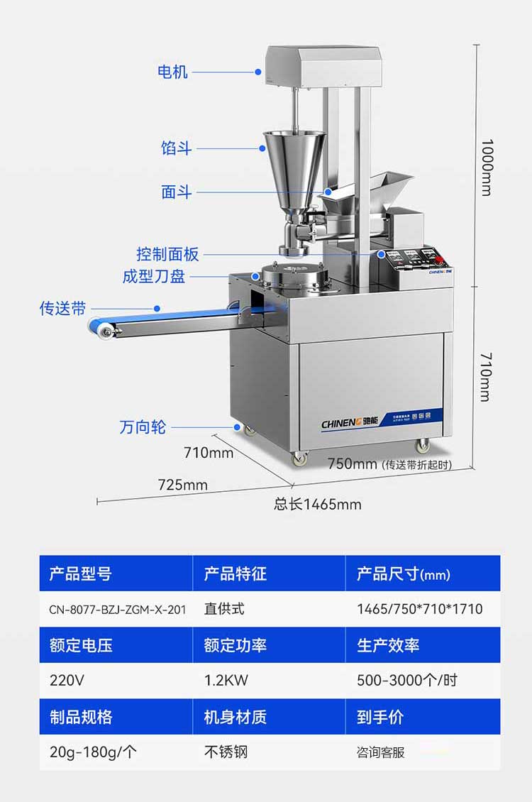 驰能仿手工包子机CN-8077-BZJ-ZGM-X-201参数图