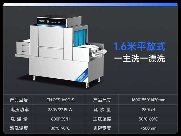 驰能长龙洗碗机CN-PFS-160D-S参数图