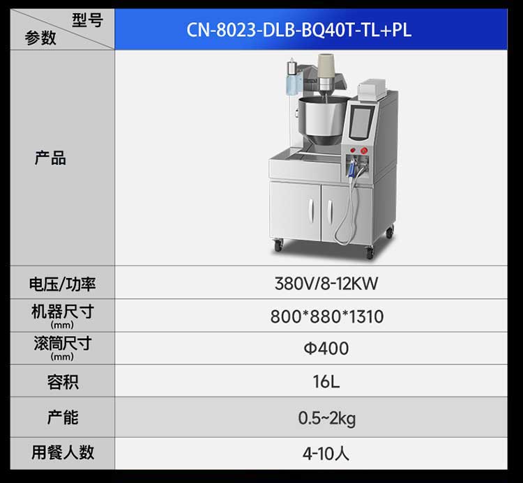 全自动小炒炒菜机参数图
