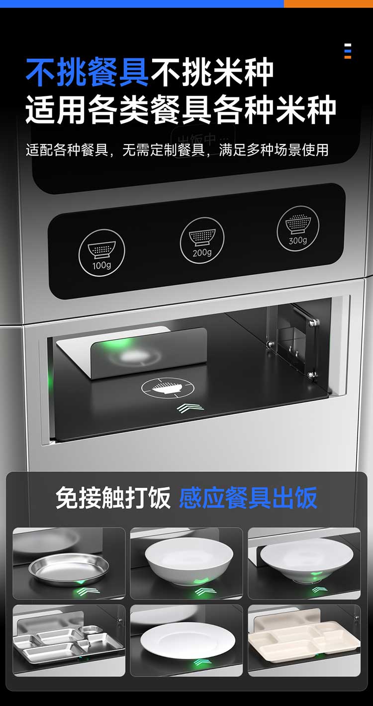 自动打饭机适用各类餐具无需定制餐具