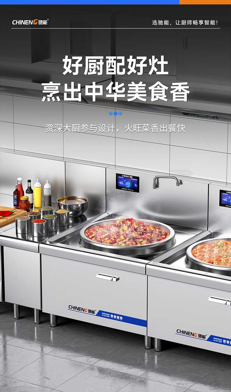 电磁大锅灶资深大厨设计更好用