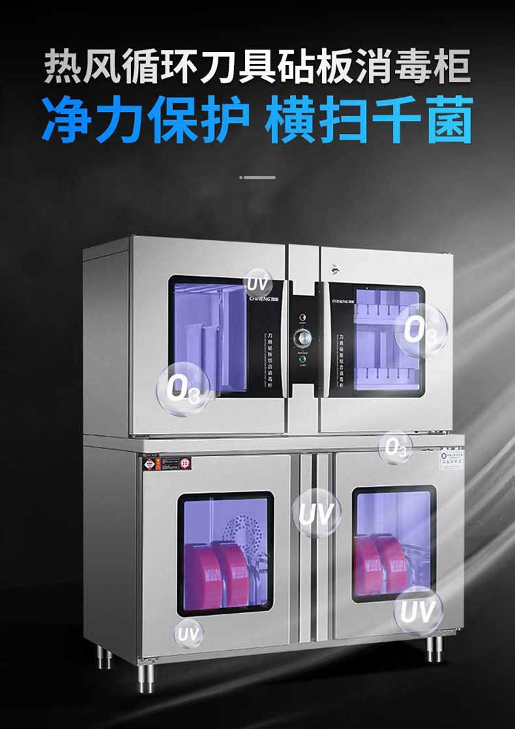 刀具砧板消毒柜热风循环横扫千菌