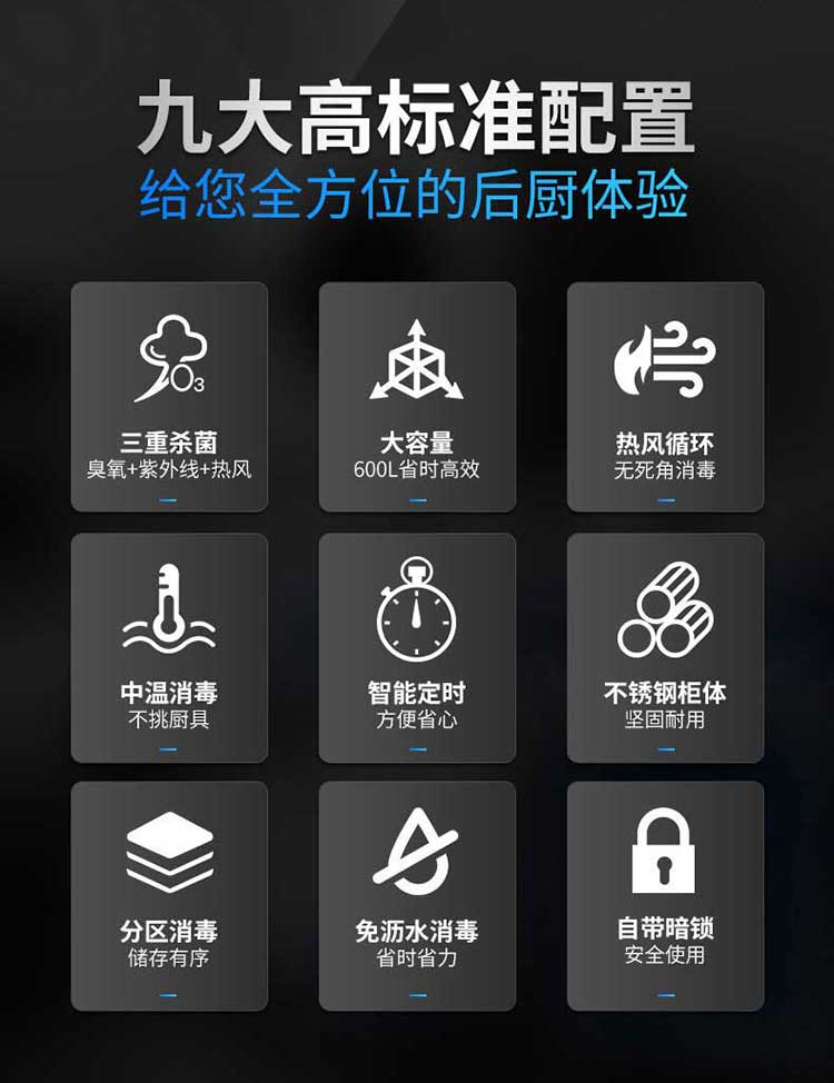 刀具砧板消毒柜9大核心优势
