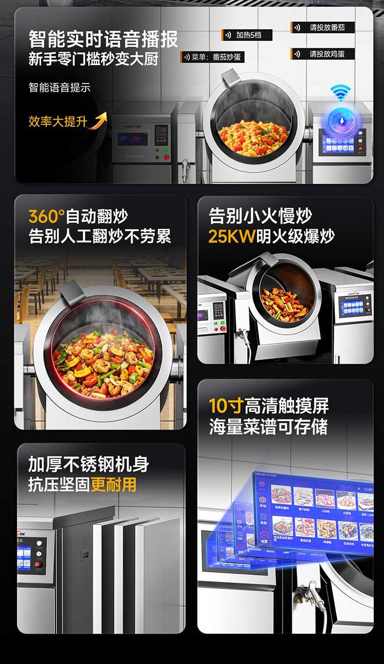 食堂自动炒菜机核心优势