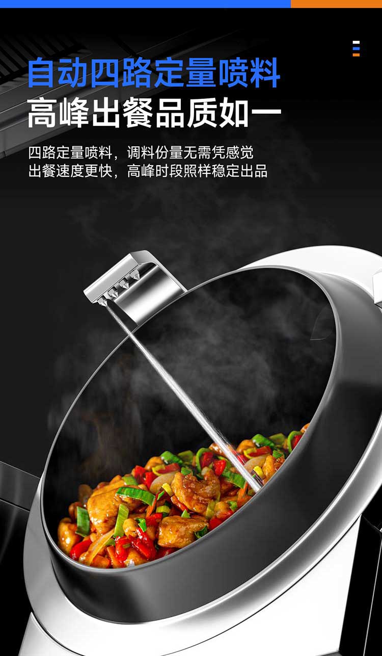 食堂自动炒菜机自动四路定量喷料