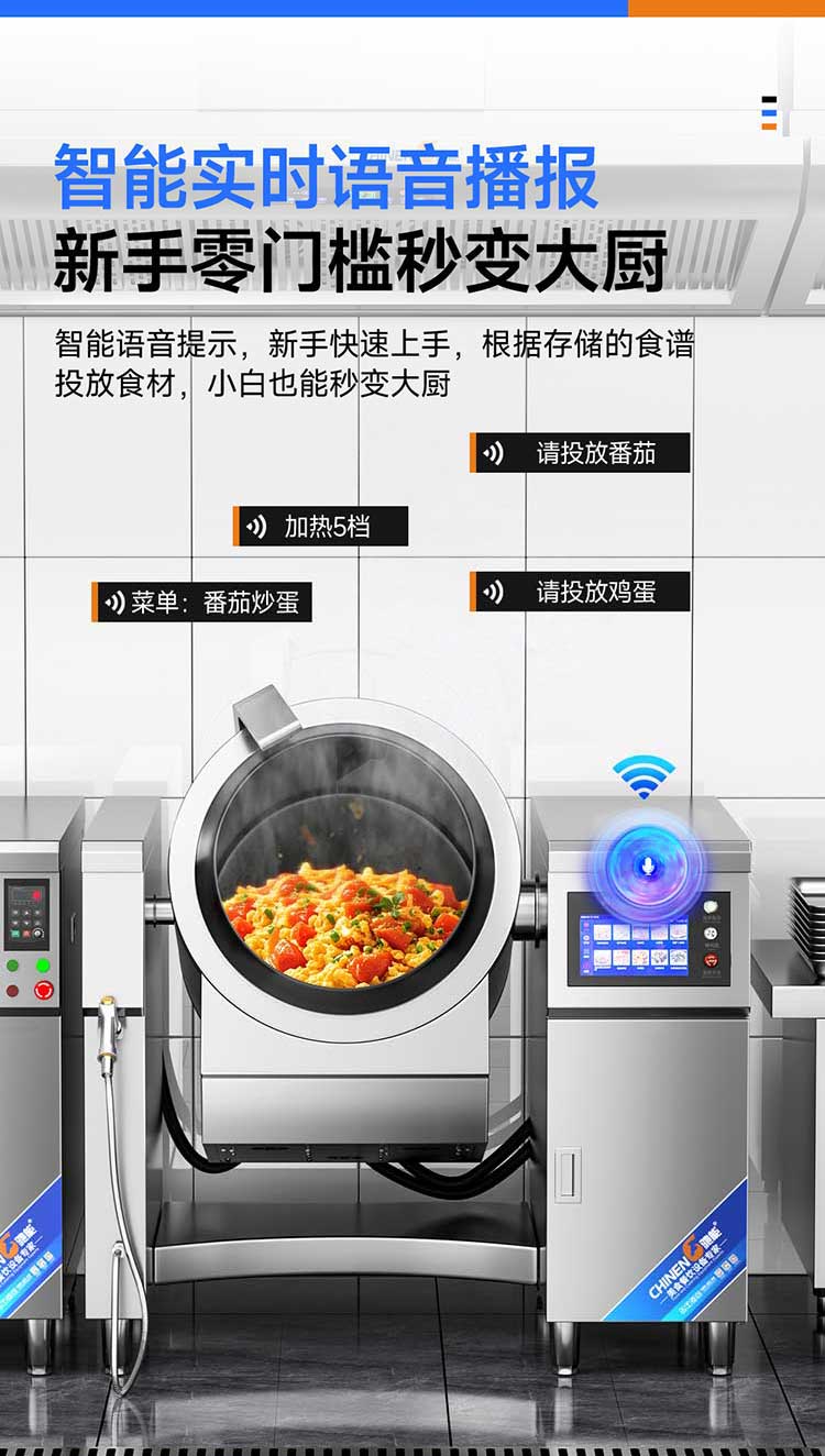 食堂自动炒菜机智能实时语音播报提醒