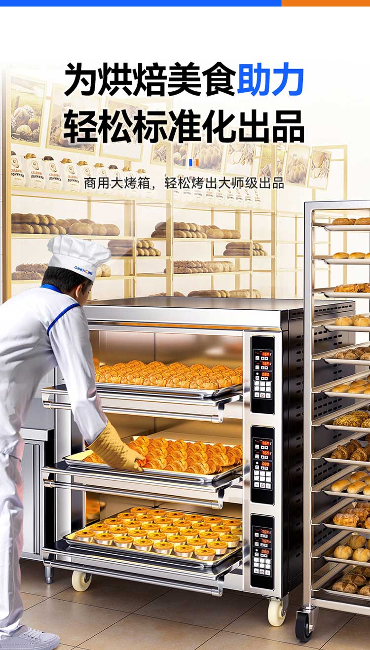 商用电烤箱为烘焙美食助力标准化出品