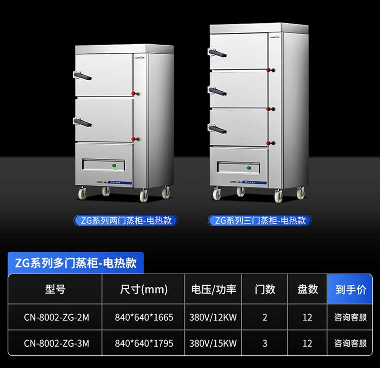 驰能电热款多门蒸柜参数图