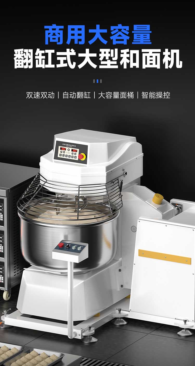 大型翻缸式和面机商用大容量