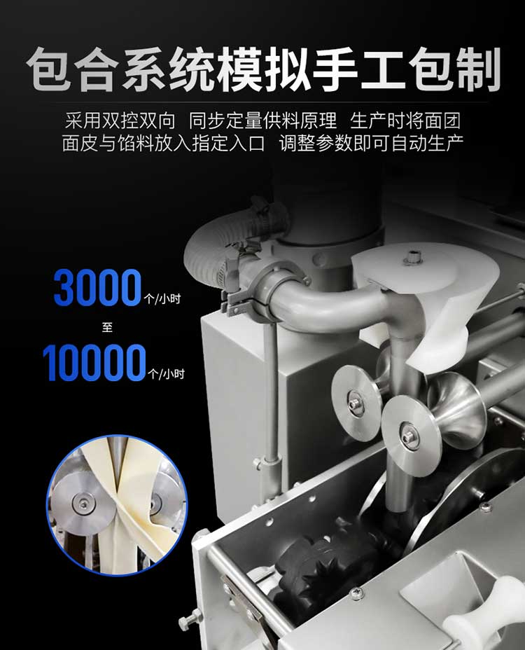 全自动饺子机包合系统模拟手工包制
