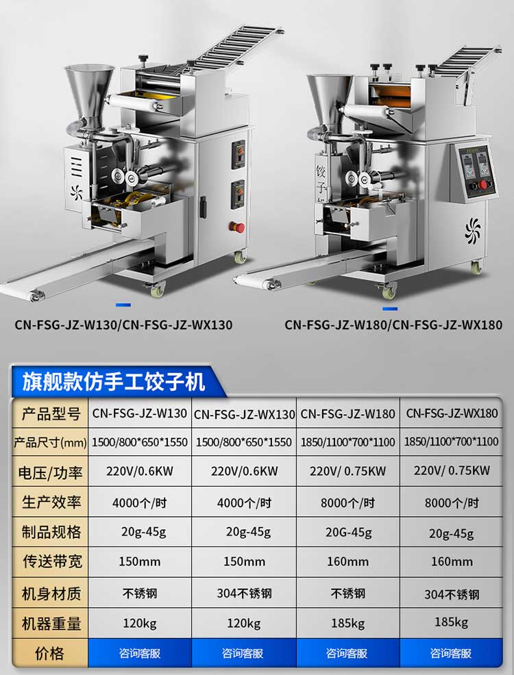 驰能旗舰款仿手工饺子机参数图