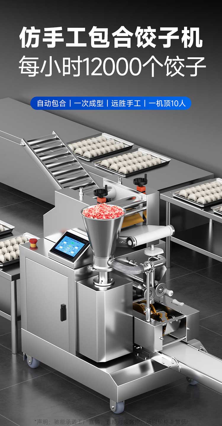 仿手工饺子机每小时12000个饺子