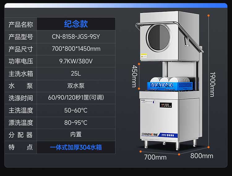 揭盖式洗碗机纪念款参数图