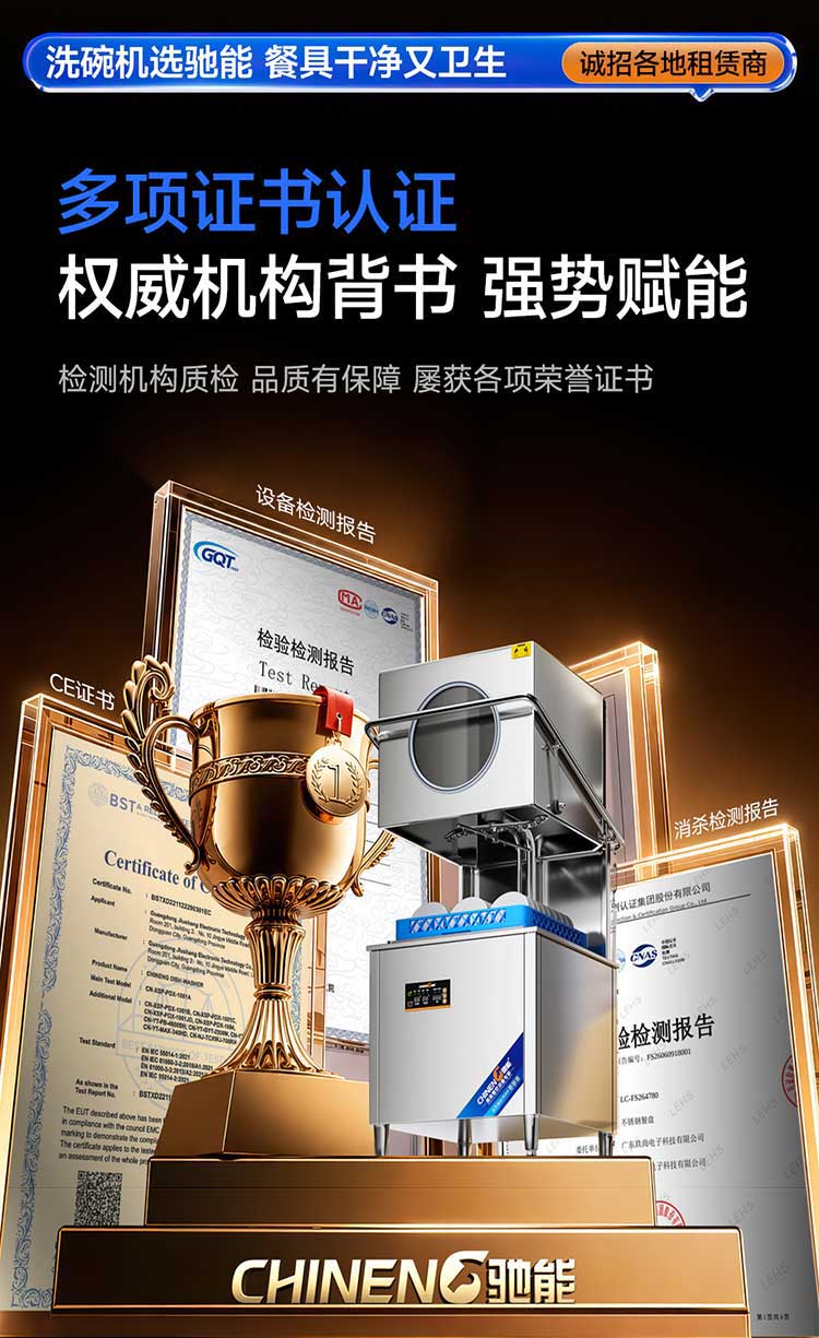 驰能揭盖式洗碗机获得多项权威认证