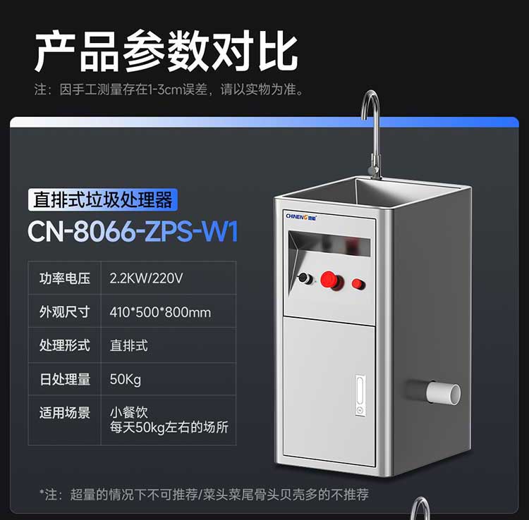 驰能W1型直排式垃圾处理器参数图