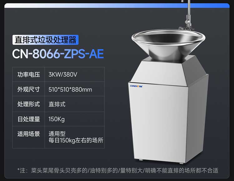 AE型直排式垃圾处理器参数图