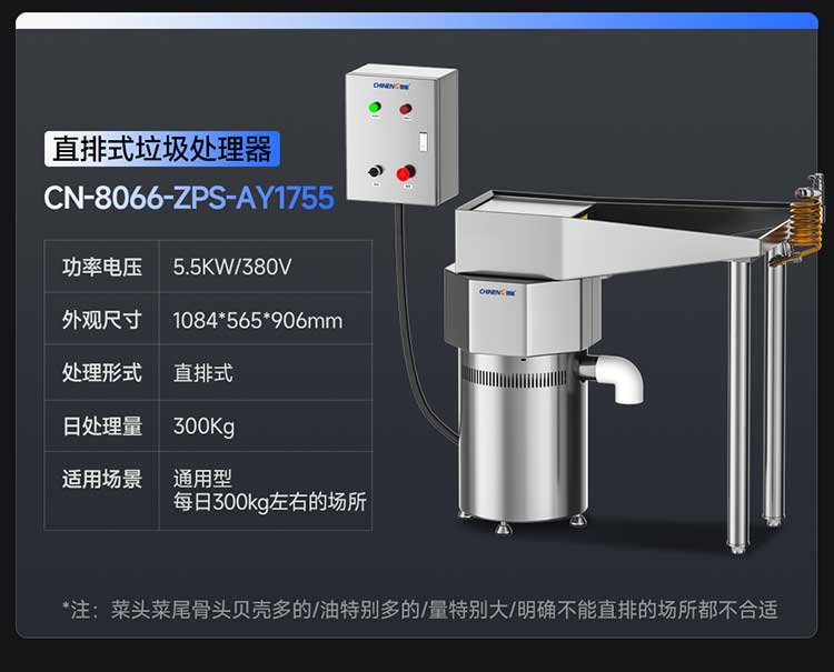 AY1755型直排式垃圾处理器参数图