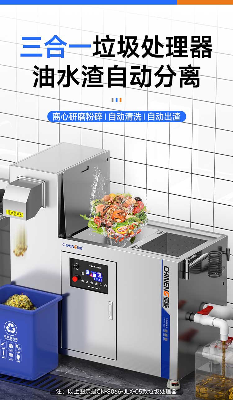 厨余垃圾处理器研磨粉碎自动出渣