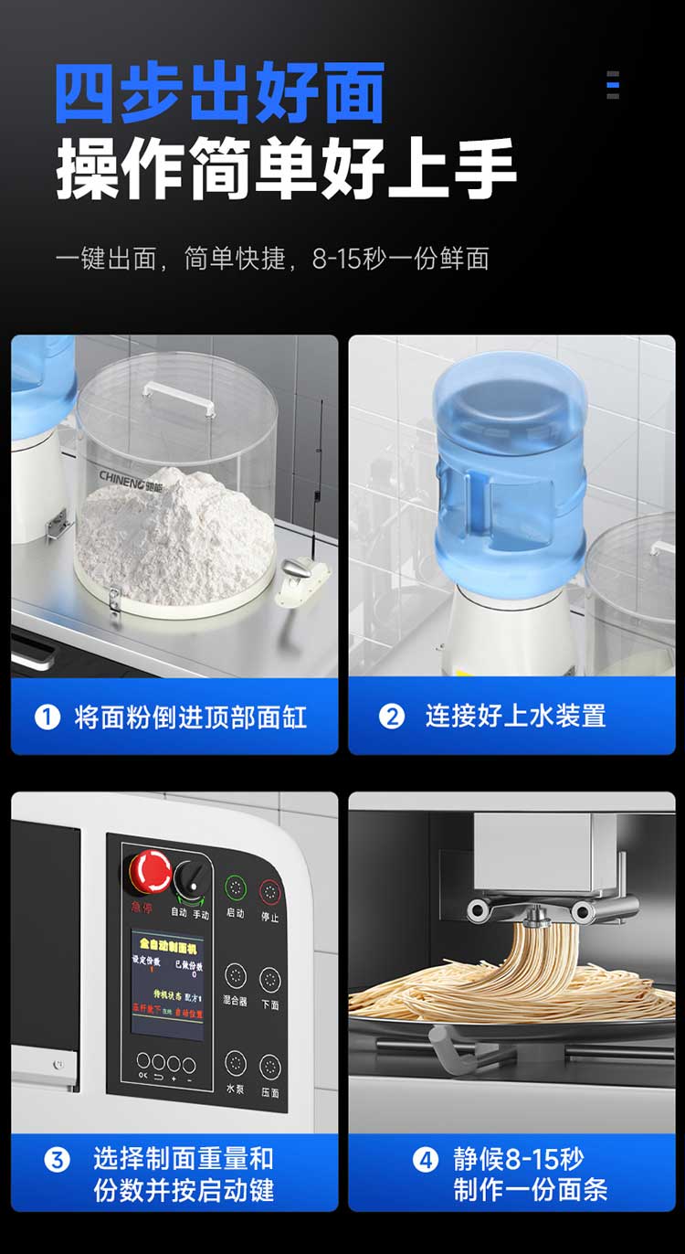 全自动智能面条机操作简单好上手