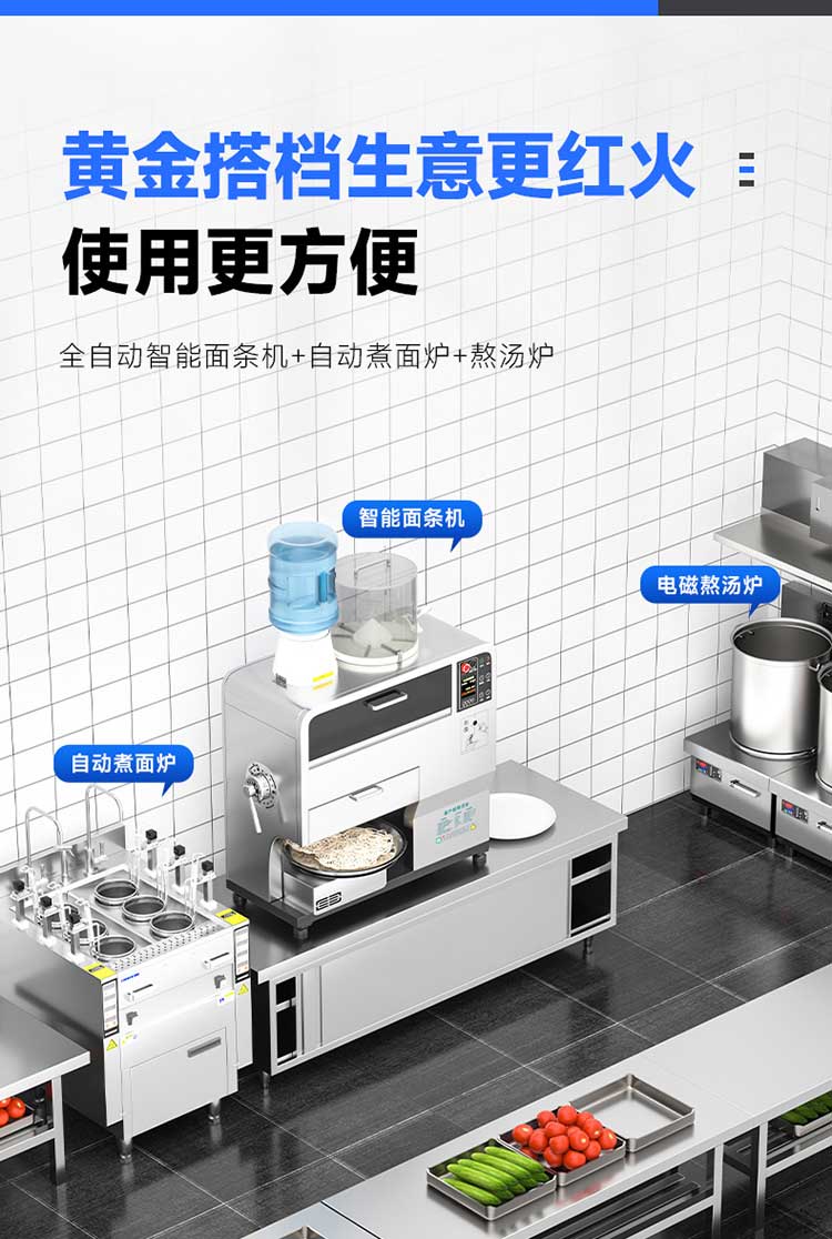 全自动智能面条机搭配自动煮面炉和熬汤炉组合