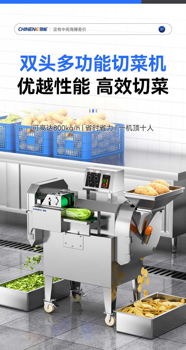 双头切菜机切菜效率800KG/H省时省力