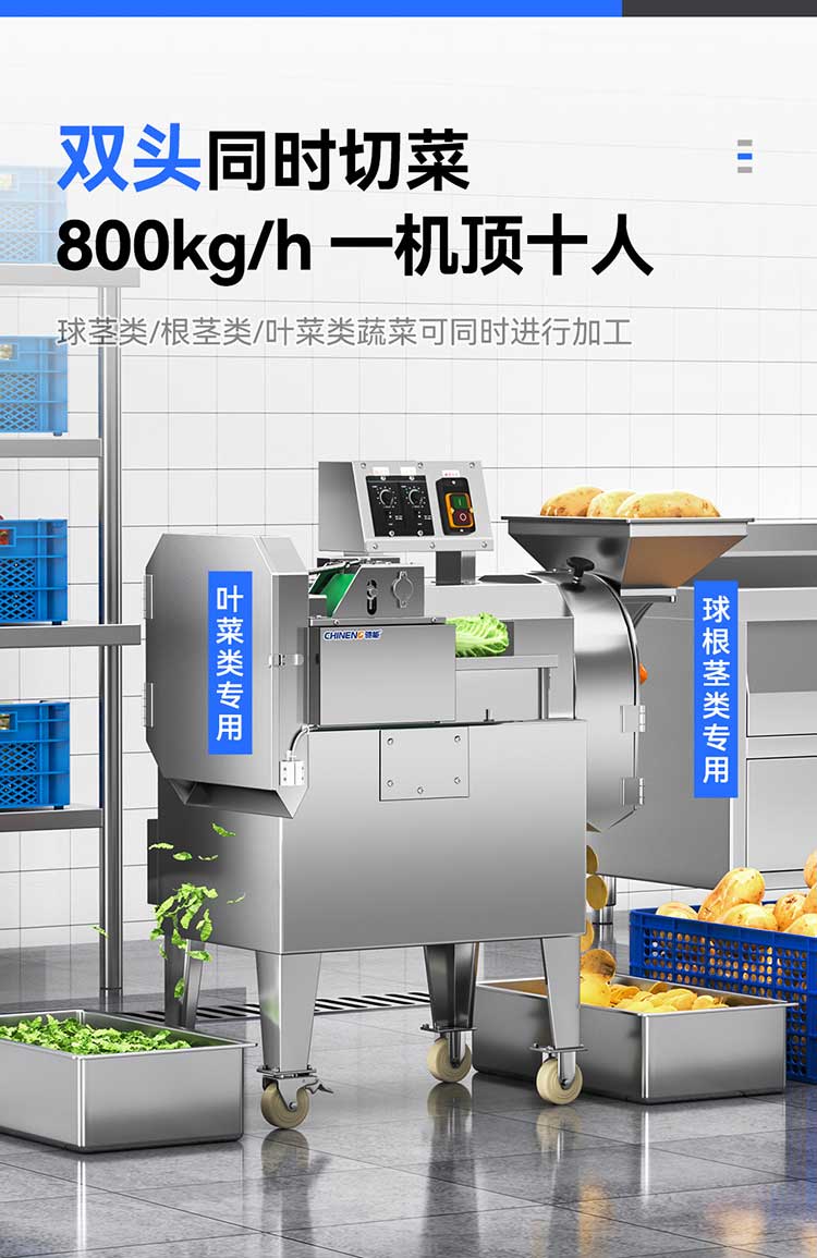 双头切菜机叶菜类球根茎类可同时切