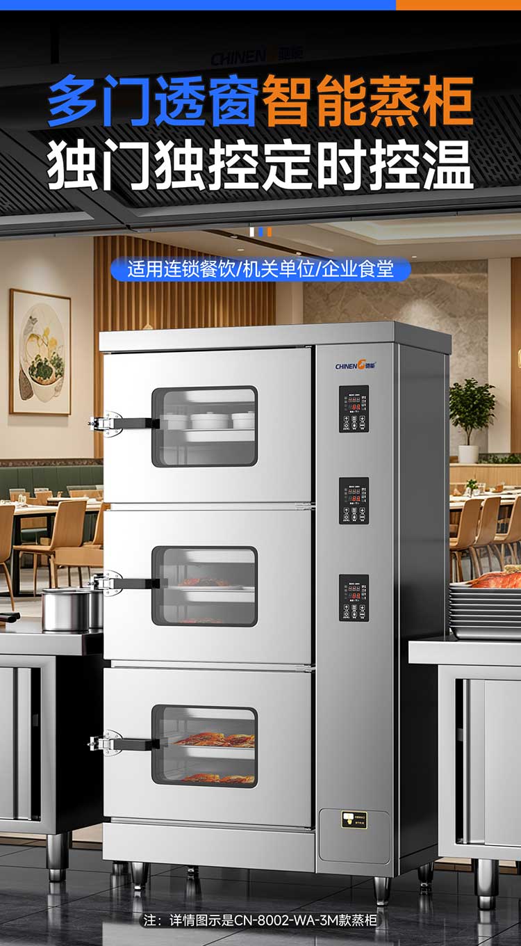 三门透窗智能蒸柜适用于连锁餐饮食堂等场景