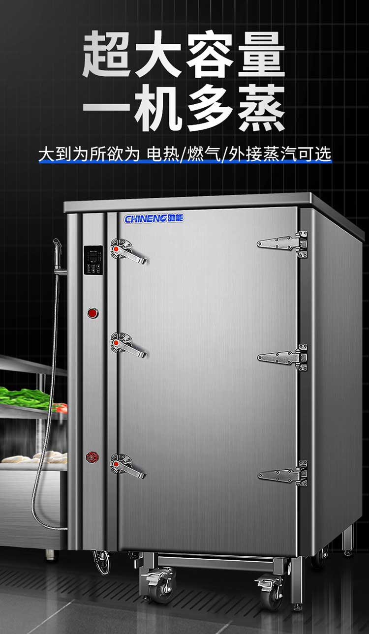 推车式蒸柜超大容量一机多蒸