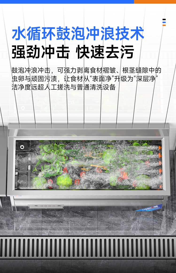 鼓泡洗菜机水循环鼓泡冲浪技术