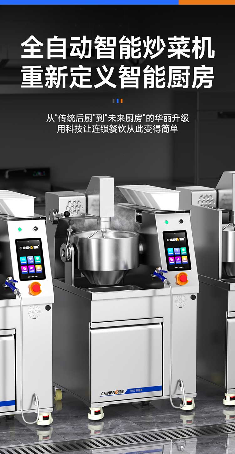 行星搅拌全自动智能炒菜机重新定义智能厨房