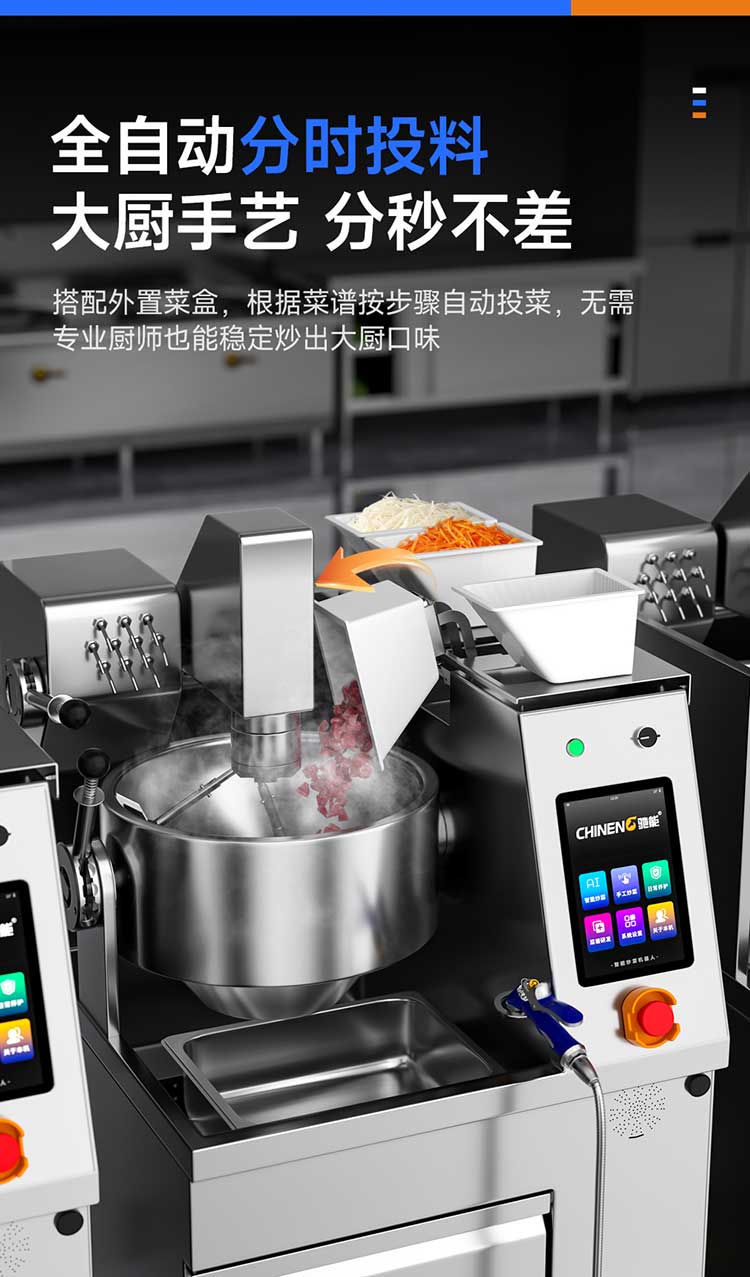 行星搅拌全自动智能炒菜机自动定时投料