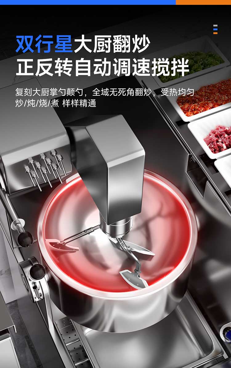 行星搅拌全自动智能炒菜机模拟大厨掌勺翻炒