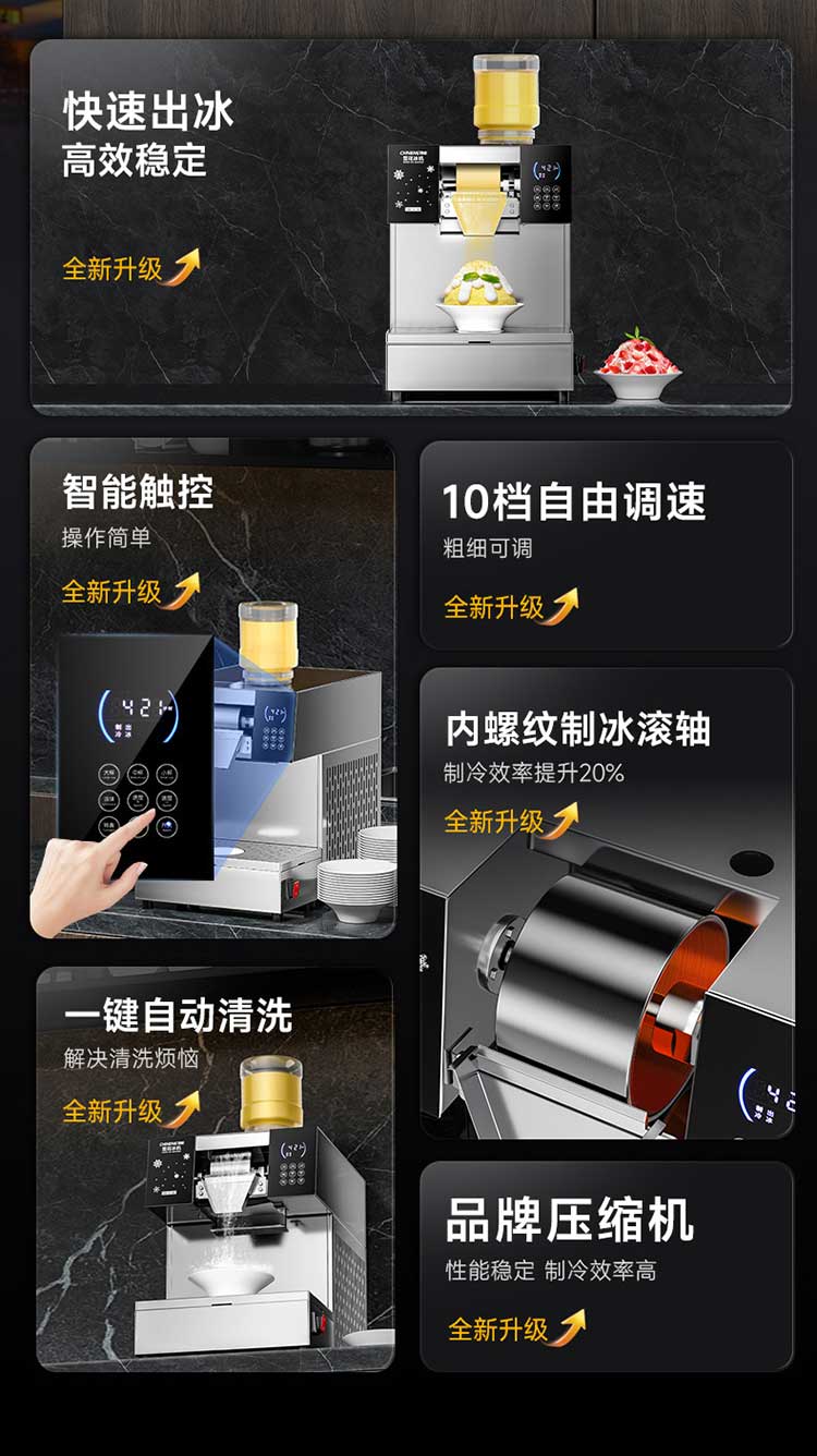 雪花冰机核心功能