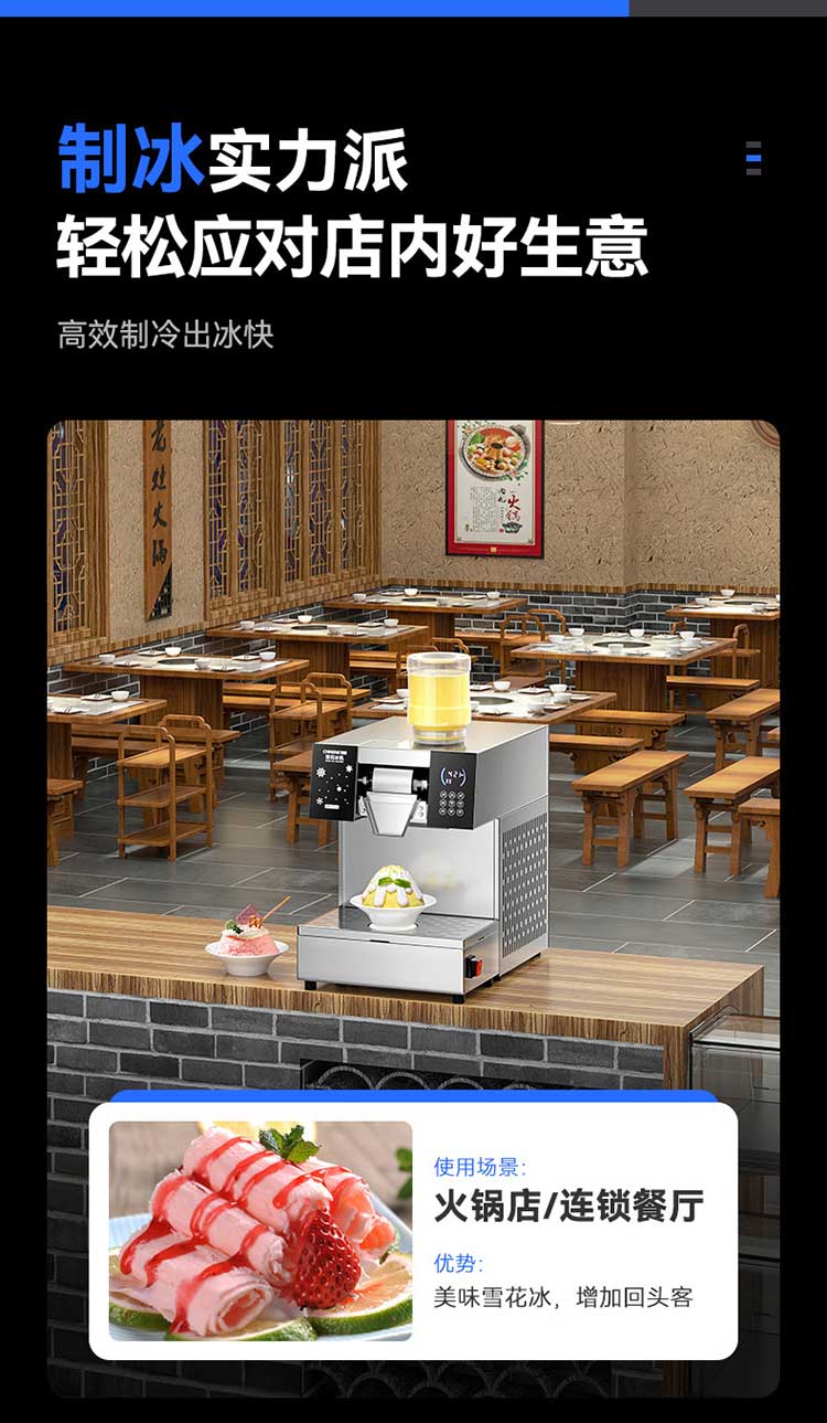 雪花冰机火锅店增加回头客